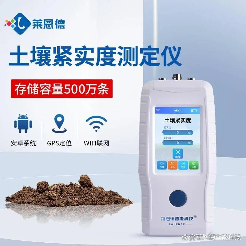 土壤緊實度檢測儀